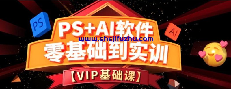 《米你课堂PS+Ai软件零基础到实训班  》零基础轻松入门，专业导师手把手教学，实战案例丰富，快速掌握PS+Ai核心技能️ #平面设计 #PS教程 #Ai教程 #米你课堂 #零基础学习 2025-08-07 02:06:05🔗 