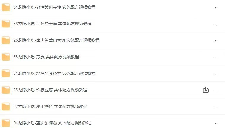 《龙隐小吃-凉皮实体配方视频教程》实体店专用配方首次公开，从和面到调料步步详解，轻松复刻正宗陕西风味，开店家用皆宜！️ #凉皮制作 #龙隐小吃 #美食教程 #抖音美食 2025-08-27 23:22:32🔗 