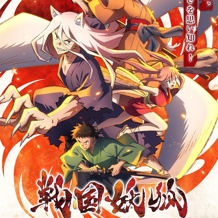 《漫画战国妖狐》热血少年与妖狐少女的战国冒险，跨越种族的羁绊与成长故事