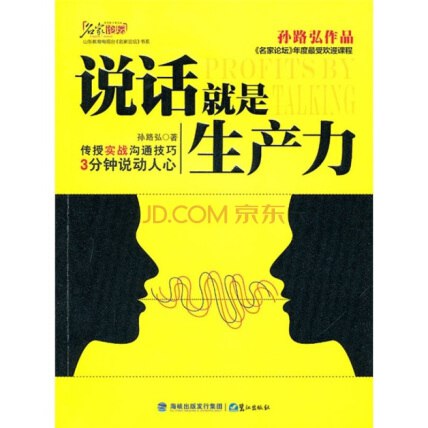 《说话就是生产力 》掌握沟通技巧，提升表达力，让每一句话都更有分量，有效改善人际与职场交流
