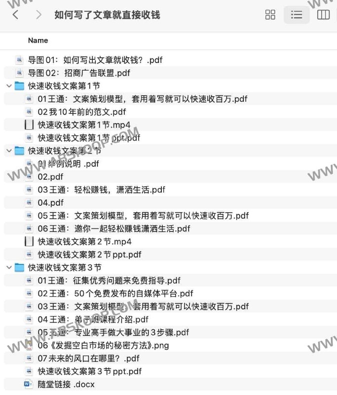 《如何写了文章就直接收钱》揭秘写作变现捷径，手把手教你从提笔到收款，让每一篇文章都成为收入来源