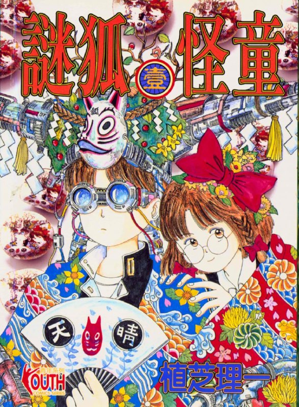 名称：《漫画谜狐怪童 全17卷 》亮点：神秘狐妖与怪童的奇幻冒险，画风独特剧情扣人心弦标签：#奇幻冒险 #漫画谜狐怪童 #全17卷更新日期：2025-06-23 04:34:44链接：