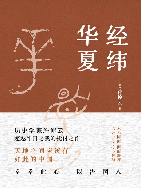 《经纬华夏[Pdf.Epub.Mobi.Azw3]》一部探索华夏文明脉络的史诗级作品，带你穿越千年历史，感受文化传承的力量