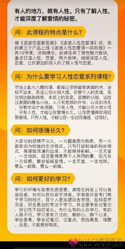 《人性恋爱课程 在爱情中无往不利 》揭秘爱情中的心理战术，让你轻松掌握恋爱主动权，成为情场高手
