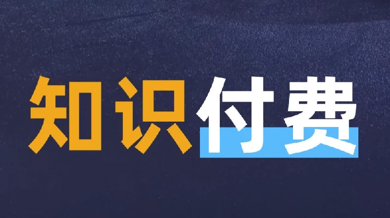 《最新知识付费课程年入30万的赚钱训练营1-7合集》揭秘年入30万的赚钱秘籍，7大课程合集助你快速掌握财富密码，实战经验+高效方法，轻松开启副业变现之路
