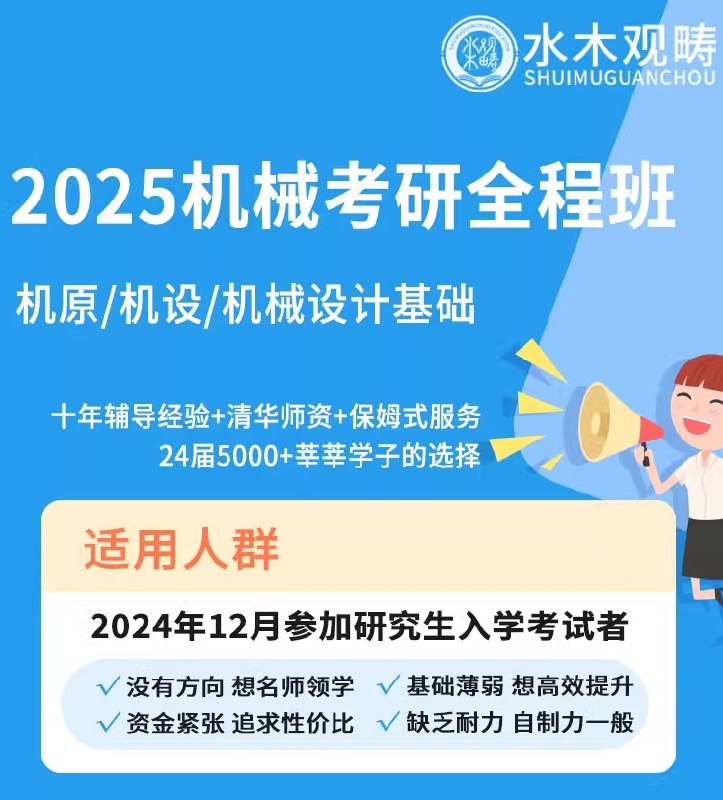 《全程班机械原理机械设计》系统讲解机械原理与设计，涵盖核心知识点，助力掌握机械工程基础，提升实践能力