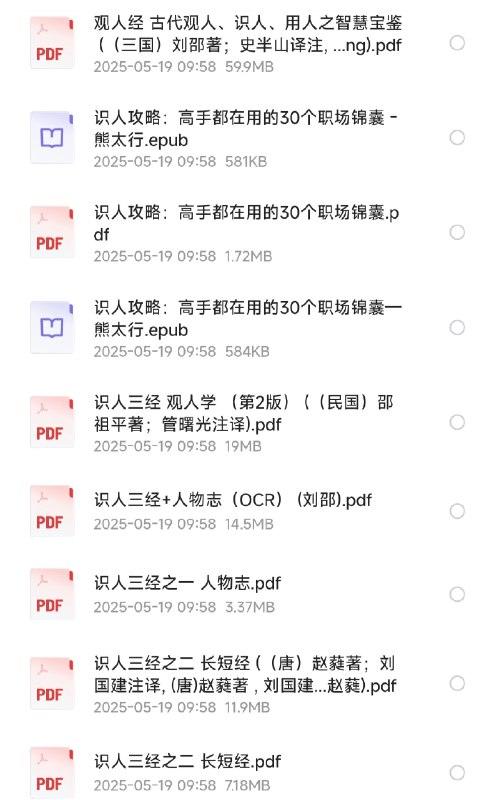 《人物志、长短经、观人学、观人经、识人术、安徽相法》古代识人智慧集大成，助你洞察人心提升人际交往能力️ #识人智慧 #人物志 #长短经 #观人学 #观人经 #识人术 #安徽相法 #国学经典 2025-06-29 03:44:27🔗 