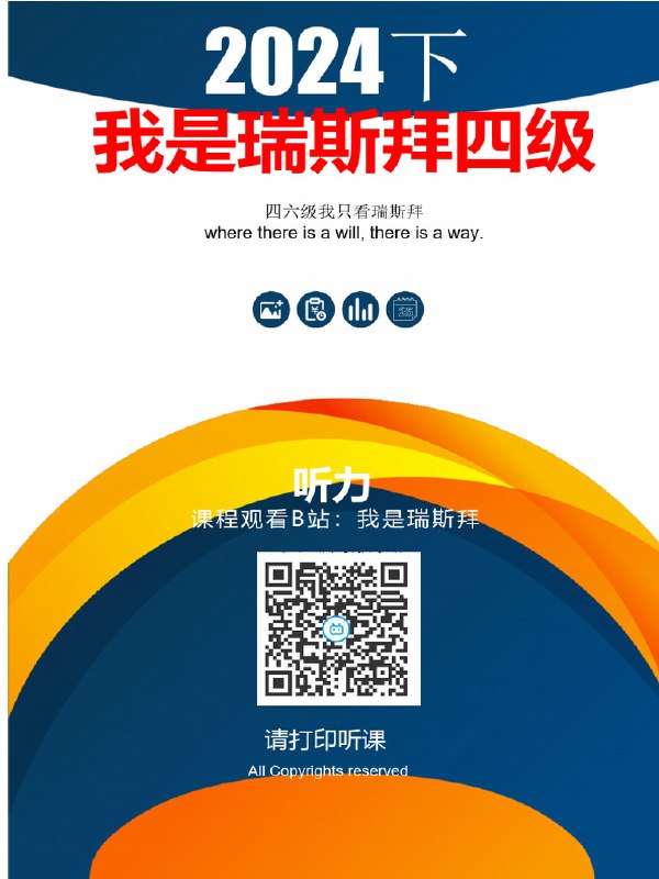 《2024下半年瑞思拜四六级讲义》高效备考利器，精准把握考点，助力轻松过级️ #四六级备考 #瑞思拜讲义 #2024下半年 2025-08-18 23:32:24🔗 