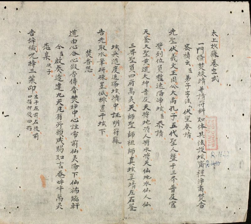 《道教符咒手抄本图》精选道教符咒手抄本图，展现神秘符文艺术与传统文化精髓️ #道教文化 #符咒艺术 #道教符咒手抄本图 #传统文化 2025-07-08 00:09:40🔗 