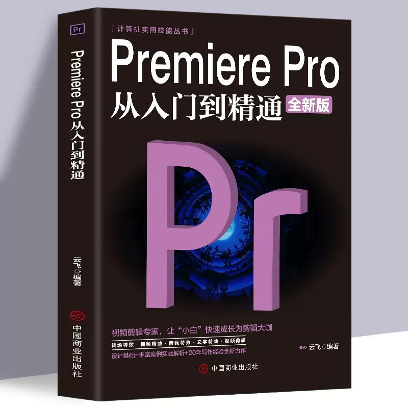 《PR全攻略：零基础入门视频剪辑 》从零开始轻松掌握PR剪辑技巧，快速上手专业视频制作，适合新手的学习指南️ #视频剪辑 #PR全攻略 #零基础入门 #B站教程 2025-07-13 22:36:16🔗 