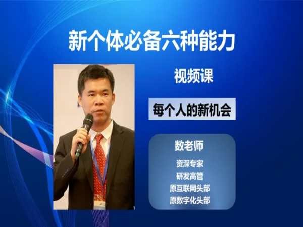 《新个体必备六种能力，视频课》掌握六种关键能力，助你在新个体时代脱颖而出，提升竞争力与个人价值