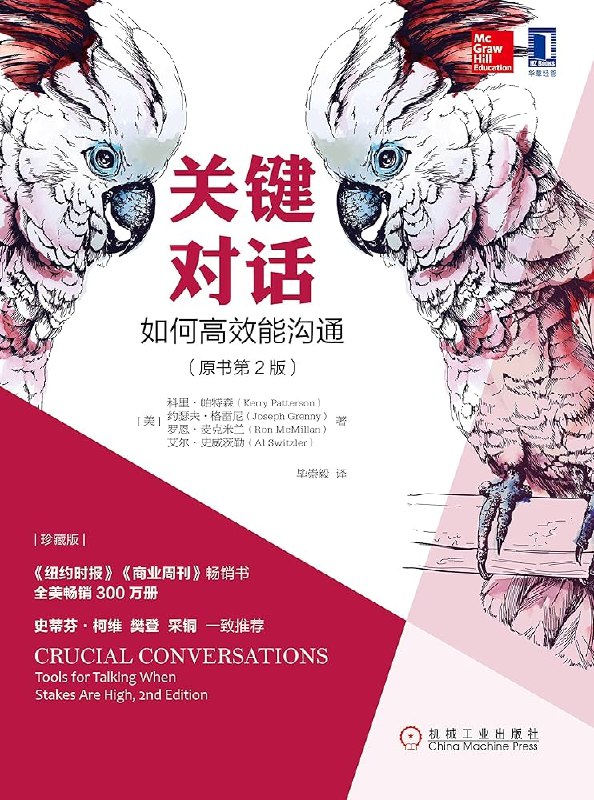 《关键对话：如何高效能沟通》掌握高效沟通技巧，化解冲突达成共识，提升职场与生活的对话质量️ #沟通技巧 #关键对话 #职场提升 2025-08-16 02:45:44🔗 