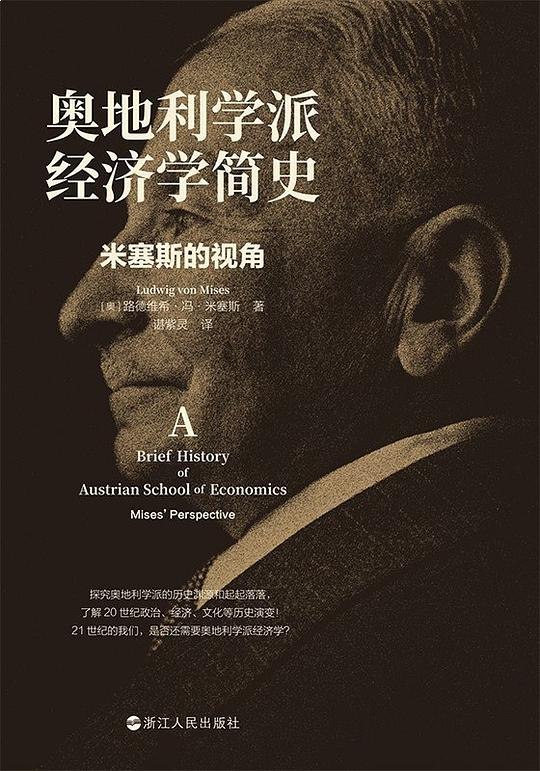 名称：《奥地利学派经济学简史 》亮点：深入解析奥地利学派经济思想发展脉络，揭示其独特市场理论与政策主张标签：#奥地利学派 #经济学简史 #经济思想史更新日期：2025-06-22 03:53:53链接：