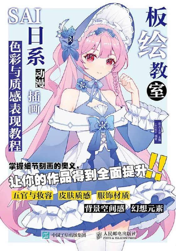 《日系插画教程》从零基础到进阶技巧，涵盖色彩、构图与角色设计，附赠丰富案例与实用练习，轻松掌握日系风格精髓