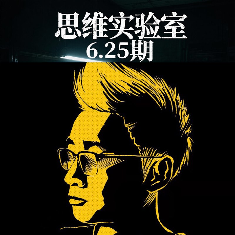 《思维实验室充电视频-想跳出历史轮回朝代更替的制度》深入剖析历史轮回背后的制度原因，带你思考如何打破朝代更替的循环，激发对未来的新思考