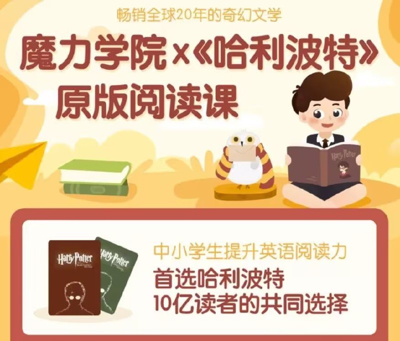 《魔力学院海霞老师-哈利波特精讲课程》海霞老师带你深入解析哈利波特的魔法世界，揭秘角色成长与剧情伏笔，轻松掌握英文原版精髓