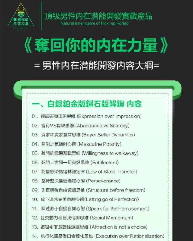 《男性内在潜能开发课程夺回你内在力量把喜欢的女人追到手》挖掘男性内在潜能，提升自信与魅力，助你掌握追求心仪女性的关键技巧