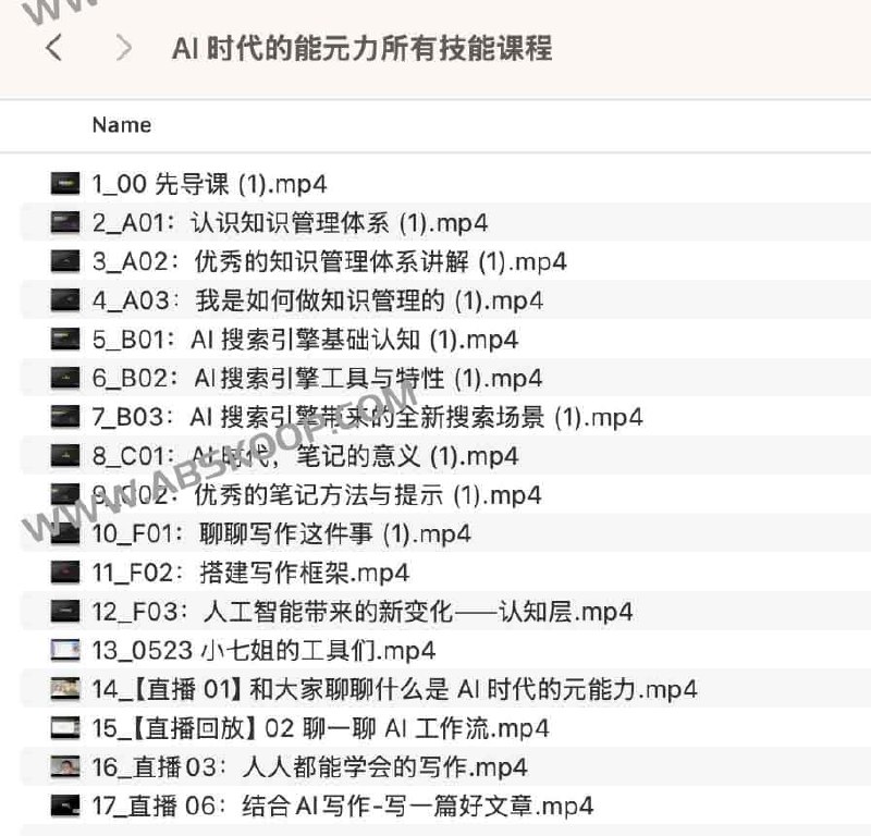《AI时代的能元力所有技能课程》掌握AI时代核心技能，提升个人竞争力，课程涵盖前沿技术与实战应用️ #AI技能 #能元力课程 #在线学习平台 2025-08-18 01:45:36🔗 