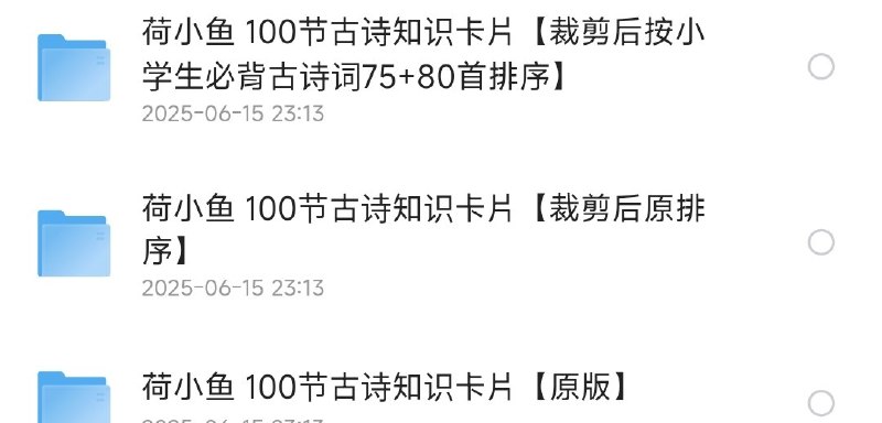《荷小鱼100节古诗知识卡片》100节古诗知识卡片，轻松掌握经典诗词，培养孩子文学素养，让学习古诗变得有趣又简单