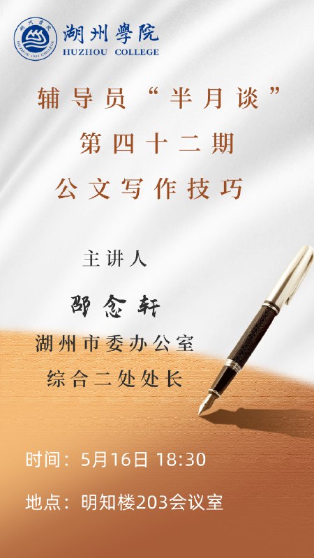 《辅导员公文写作》聚焦辅导员日常所需，涵盖通知、报告、讲稿等高频文体，提供实用模板与写作技巧，快速提升公文规范性与实效性