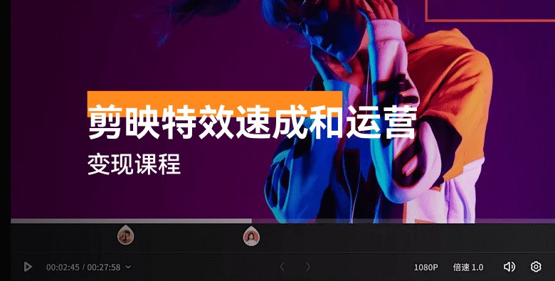 《剪映特效速成和运营变现课程》快速掌握剪映特效技巧，轻松实现短视频变现，适合新手和进阶用户️ #剪映教程 #特效速成 #运营变现 #短视频制作 #课程推荐 2025-07-22 00:45:31🔗 