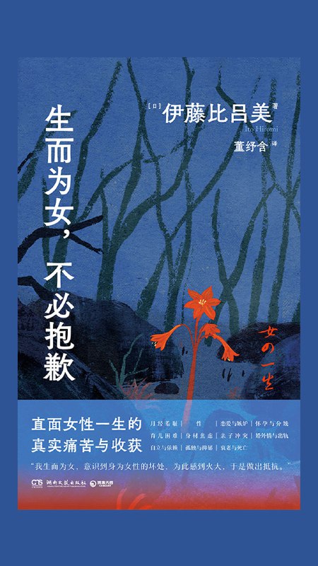 《伊藤比吕美?上野千鹤子女性自由生活指南(共三册)》探索女性自由生活的多元可能，伊藤比吕美与上野千鹤子带你重新定义自我与幸福️ #女性主义 #伊藤比吕美 #上野千鹤子 #自由生活 #女性成长 #生活指南 2025-08-04 00:05:09🔗 