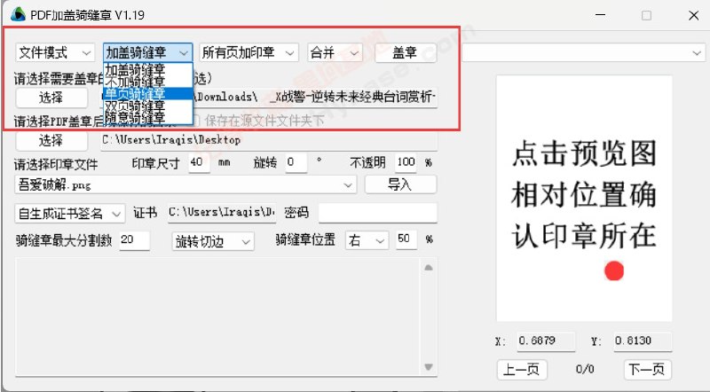 《PDF骑缝章v1.28电脑版便携版》高效便捷的PDF骑缝章工具，支持快速添加骑缝章，提升文档安全性和专业度，操作简单，无需安装即开即用