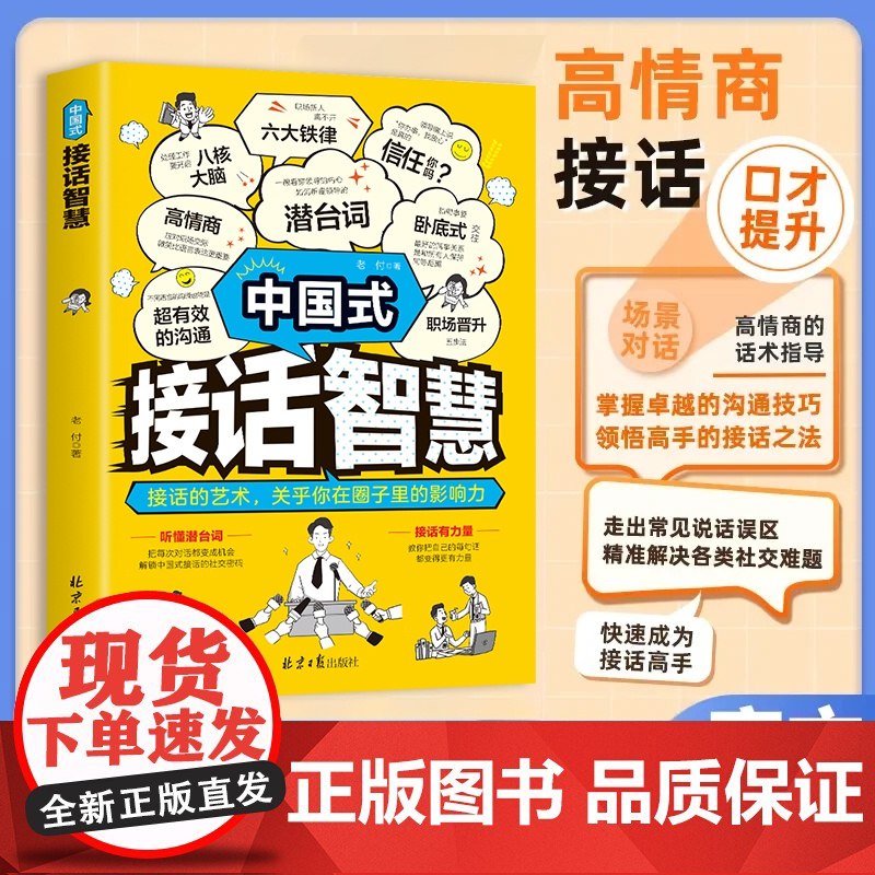 《高情商接话技巧沟通课程》掌握高情商接话技巧，轻松化解尴尬，提升沟通魅力，让你在社交场合游刃有余