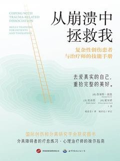 《电子书从崩溃中拯救我》当生活陷入低谷，这本书用温暖文字和实用策略指引你走出困境，重拾内心力量与希望