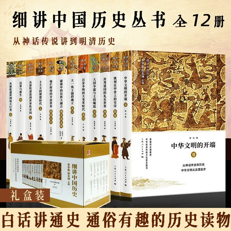 《探寻中华文明变迁套装共12册》深入解析中华五千年文明脉络，12册套装带你穿越历史长河，领略文化精髓