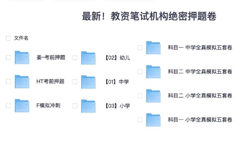 《最新教资笔试机构绝密押题卷》精选高频考点，深度解析命题趋势，助你精准把握考试方向，快速提分冲刺！️ #教资笔试 #最新押题卷 #教师资格证 #备考资料 #教育培训 2025-08-26 01:54:06🔗 