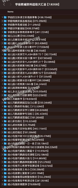 《少儿资料学前教辅资料超级大汇总》精选海量学前教辅资料，助力孩子快乐学习成长，一站式解决家长选材难题️ #幼儿教育 #少儿资料学前教辅资料超级大汇总 #教辅推荐 2025-08-17 21:29:20🔗 