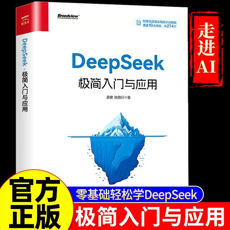 《deepseek入门到精通+应用+进阶》全面掌握DeepSeek技术，从基础到高级应用，助你快速成为AI领域专家️ #DeepSeek #AI技术 #深度学习 #入门到精通 #进阶应用 2025-08-07 00:14:46🔗 