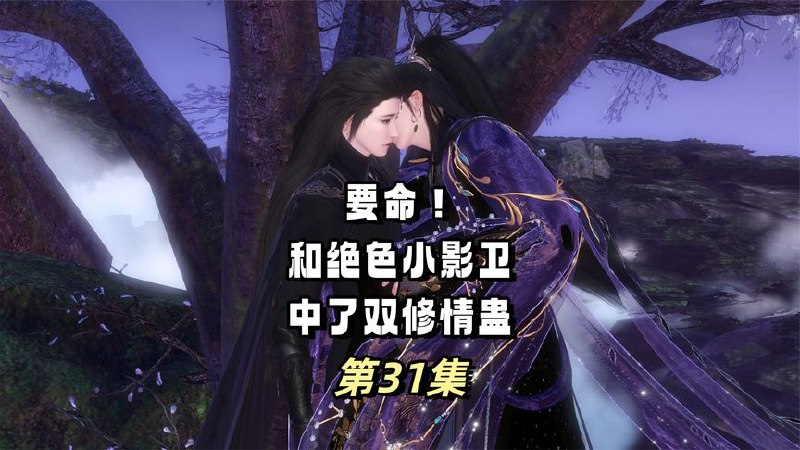 《情蛊广播剧+小说》一段被情蛊纠缠的虐恋，声优倾情演绎，带你体验爱恨交织的极致情感
