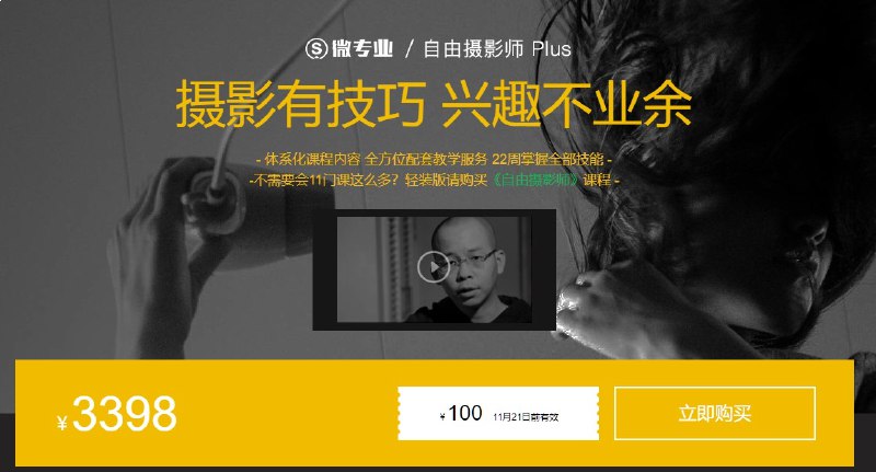 名称：《微专业 - 自由职业摄影师 Plus 》亮点：掌握自由摄影全流程，从拍摄到后期，打造个人品牌，接单赚钱两不误标签：#自由职业 #摄影师培训 #摄影技能 #副业变现 #在线学习更新日期：2025-06-23 05:49:35链接：