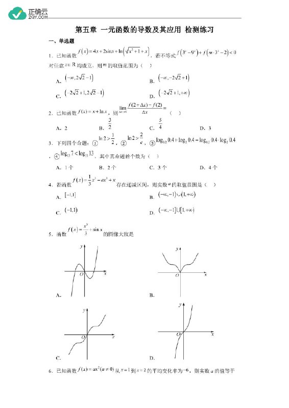 《一元函数的导数及其应用 高中数学》深入浅出讲解导数概念，结合典型例题提升解题能力，助力高考数学冲刺️ #高中数学 #一元函数导数 #高考数学 #解题技巧 2025-08-14 01:14:23🔗 
