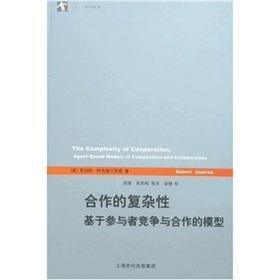 《合作的复杂性：基于参与者竞争与合作的模型人文社科》探索竞争与合作动态，揭示复杂社会行为背后的模型与逻辑️ #社会模型 #合作的复杂性 #人文社科 2025-07-16 00:14:33🔗 