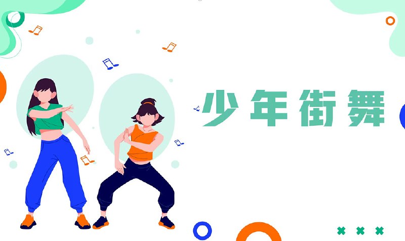 《少年街舞课》活力四射的少年街舞课，专业教练指导，零基础也能快速上手，释放青春能量！️ #街舞教学 #少年街舞课 #青少年培训 2025-08-04 03:35:14🔗 