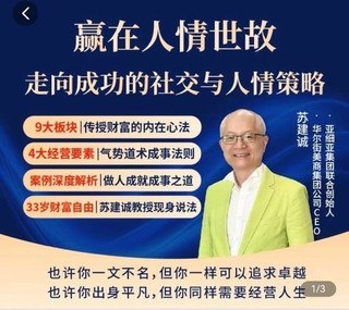 《赢在人情世故在线视频课》掌握高情商沟通技巧，轻松应对职场社交，快速提升人际关系，助你事业生活双丰收
