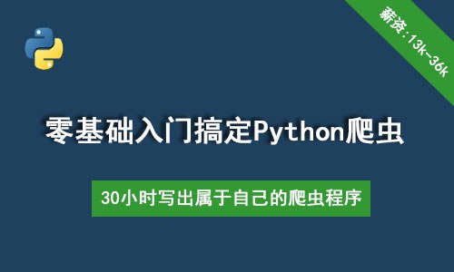 《0基础搞定Python网络爬虫全套详细版课程》从零开始掌握Python爬虫技术，手把手教你抓取网页数据，适合小白的完整教程️ #Python爬虫 #0基础教程 #网络爬虫 #详细课程 #编程学习 2025-06-27 00:28:51🔗 