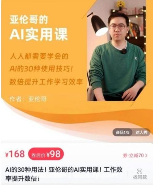 《亚伦哥AI办公课》高效掌握AI办公技巧，提升工作效率，亚伦哥带你轻松玩转智能办公新时代️ #AI办公 #亚伦哥AI办公课 #职场提升 2025-07-04 04:56:40🔗 