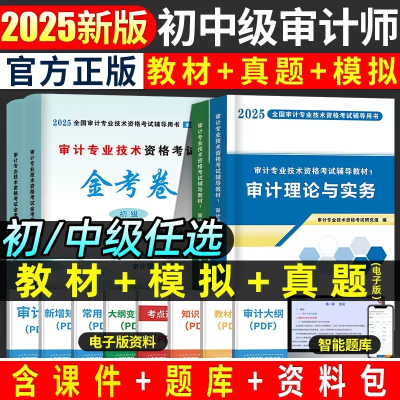 《初级审计师资料合》精选审计师考试核心知识点，助力快速掌握考试要点，高效备考无忧️ #审计考试 #初级审计师资料合 #备考必备 2025-07-04 01:40:16🔗 