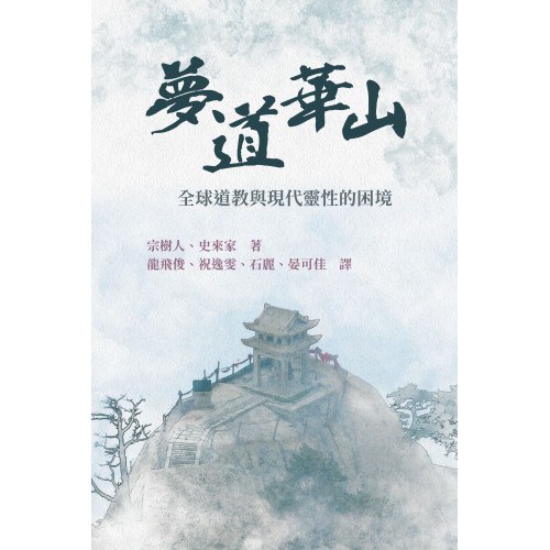 《梦道华山》沉浸式体验华山仙境，修真体系独特，剧情跌宕起伏，带你踏上问道长生的奇幻之旅
