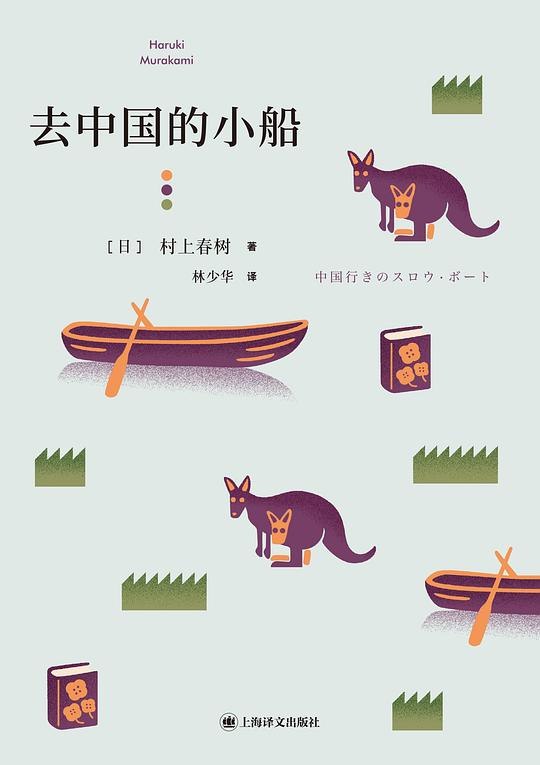 《去中国的小船》一部充满温情与哲思的青春小说，讲述异国少年的成长故事，带你感受跨越文化的共鸣与感动