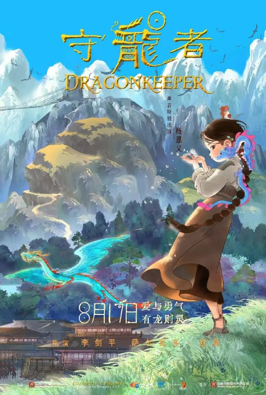 名称：【动漫】守龙者 (2024)描述：自古相传，应龙一族保护着天下的风调雨顺，守龙者和他们命运相连，守护着自然与和平