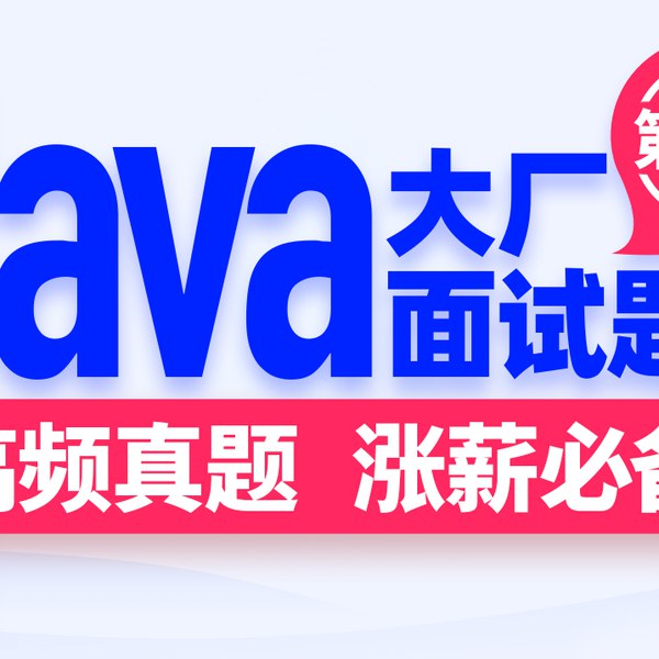 《尚硅谷Java大厂面试题第4季-带源码课件》深入解析大厂Java面试高频考点，配套源码课件助力高效备战️ #Java面试  #尚硅谷  #大厂真题  #源码解析  #面试备战 2025-07-03 10:56:49🔗 