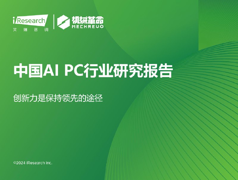 《艾瑞咨询研究报告》深度解析行业趋势，数据精准全面，助力企业决策与市场布局️ #行业洞察 #艾瑞咨询研究报告 #艾瑞咨询 2025-07-02 14:32:37🔗 