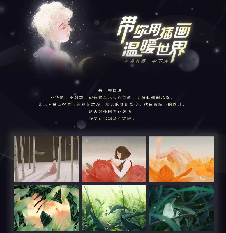 《带你用插画温暖世界中下游的温暖插画世界》用细腻笔触描绘温暖瞬间，传递治愈力量，让每一幅画都成为心灵的港湾