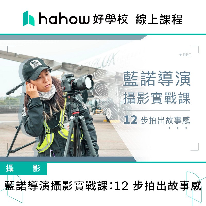 《自由职业摄影课程商业拍摄实战》掌握商业拍摄全流程，从接单到交付，提升自由职业摄影师的实战能力️ #商业摄影 #自由职业摄影课程 #实战教学 #摄影技能提升 2025-06-28 03:23:43🔗 