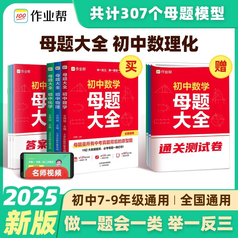 《作业帮初中数学52个解题大招》初中数学解题技巧一网打尽，52个大招助你轻松攻克难题，快速提分不是梦！️ #初中数学 #解题技巧 #作业帮初中数学52个解题大招 #作业帮 2025-08-19 01:14:39🔗 